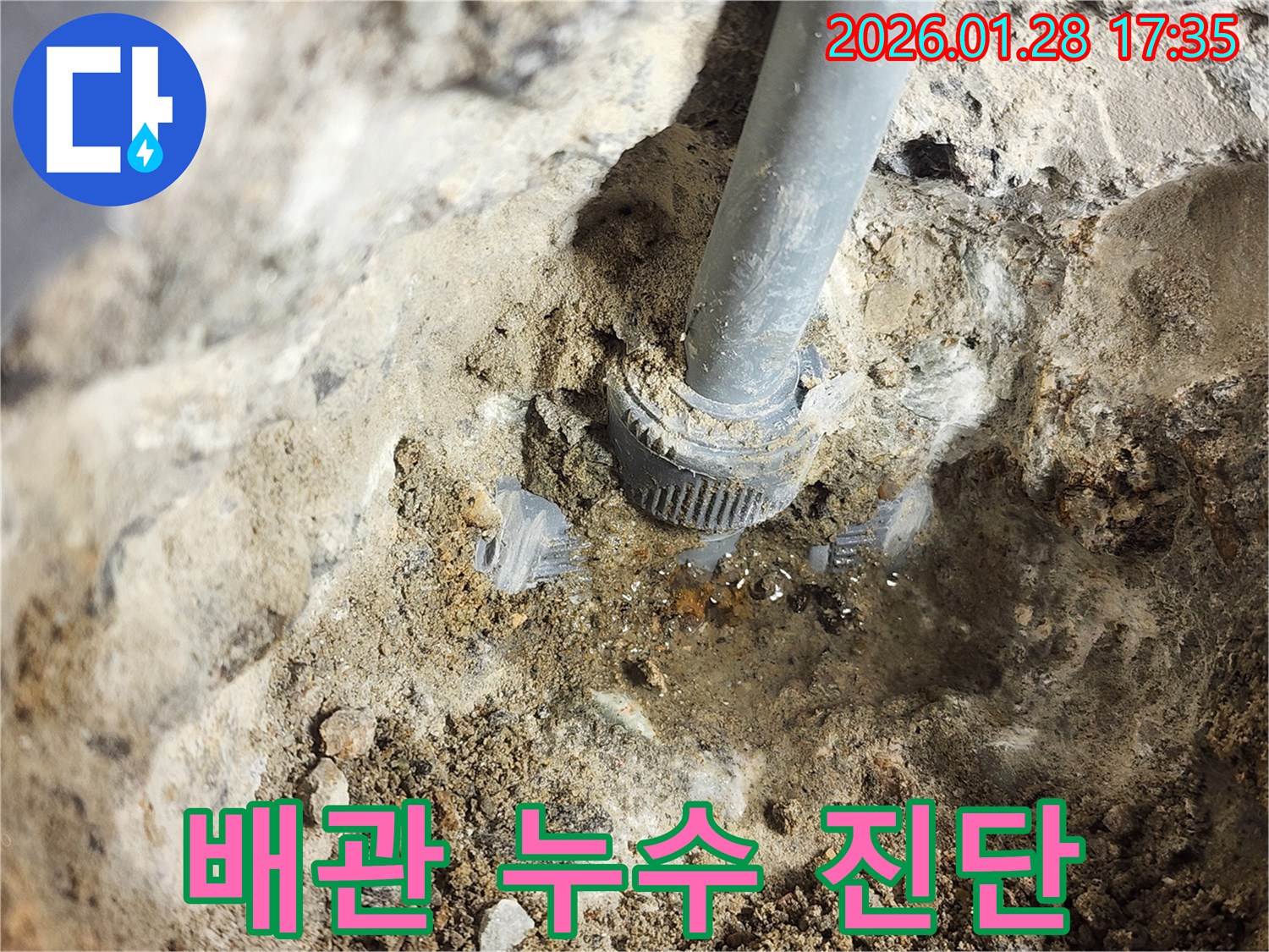 계양구 누수탐지 현장 - 정확한 진단으로 배관 연결부 누수를 완벽하게 해결하는 과정입니다.