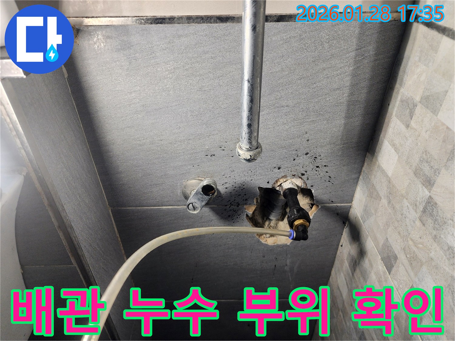 계양구에서 누수 - 문제의 배관 누수 부위를 신속하게 확인하는 모습