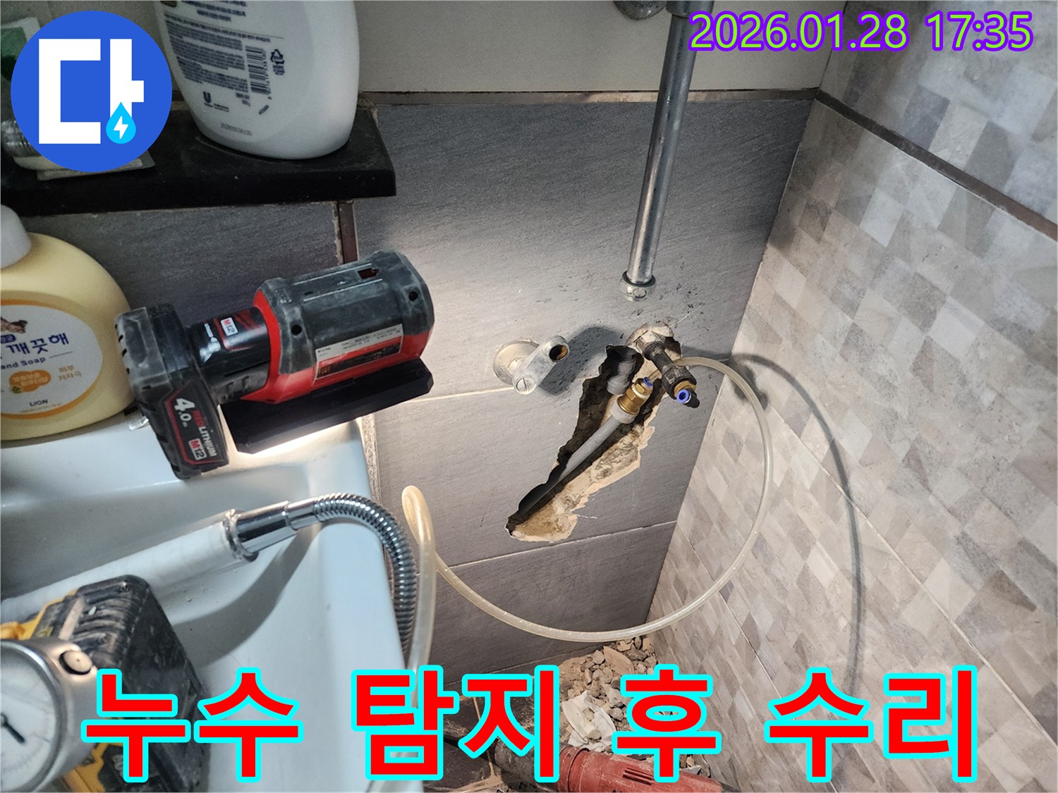 계양구에서 누수 탐지부터 완벽 시공까지 원스톱으로 제공하는 서비스 - 한 번의 의뢰로 모든 누수 문제를 해결할 수 있습니다.