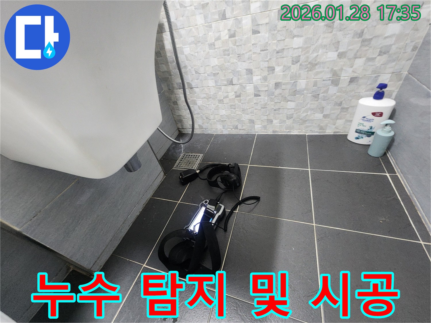 누수 탐지부터 완벽 시공까지 - 원스톱 서비스로 편리하게!