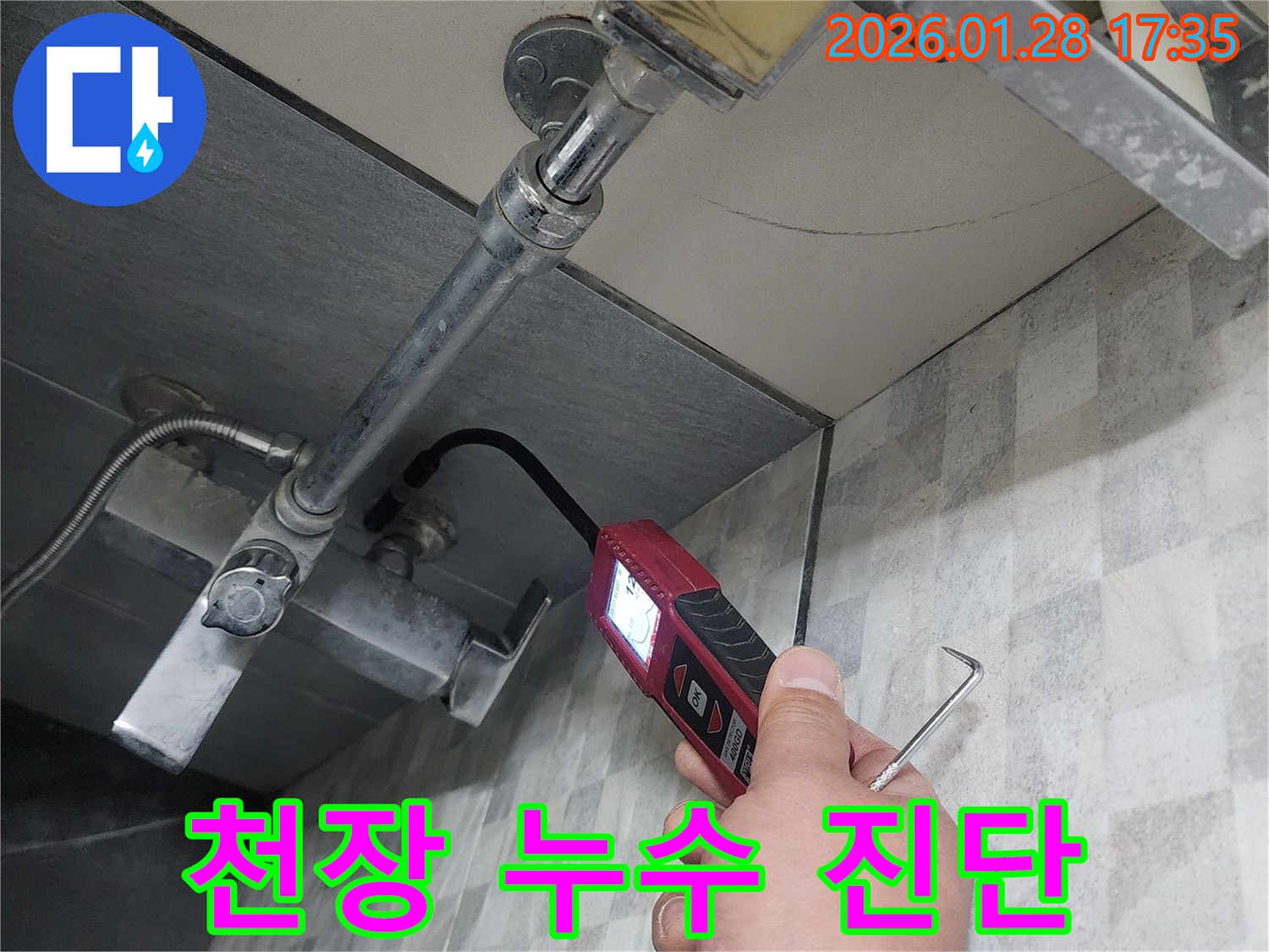 욕실 천장 누수를 탐지하는 모습입니다 - 누수 탐지 장비를 사용하여 천장 내부의 누수 지점을 정확하게 찾아냅니다.
