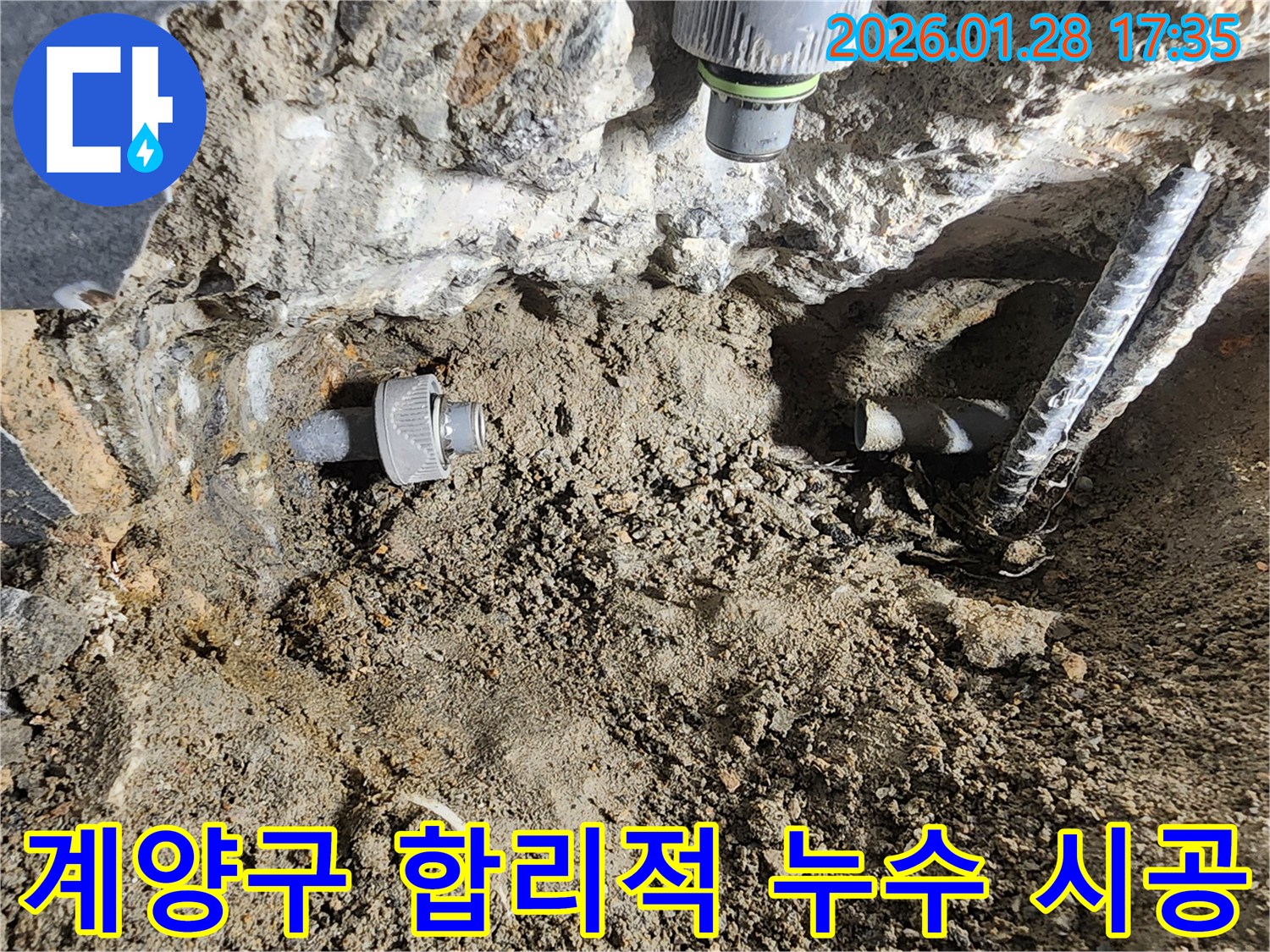 인천 계양구 누수 - 합리적인 비용으로 완벽한 시공을 약속드립니다.