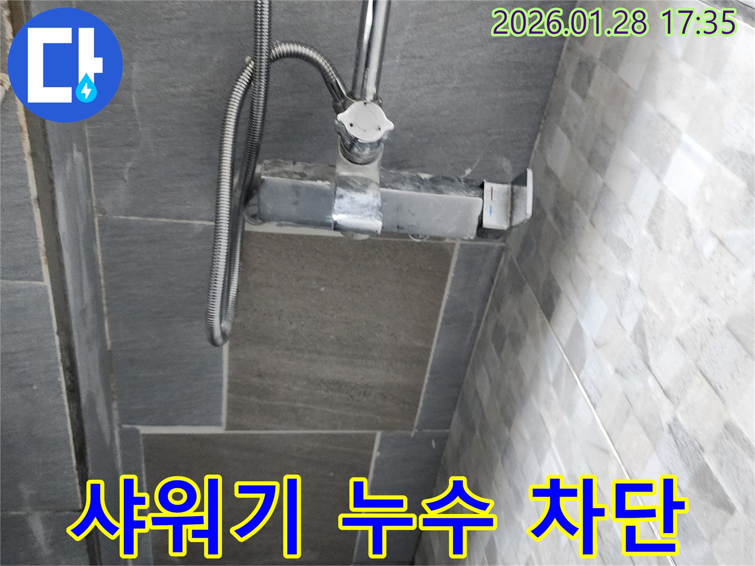 인천 계양구 샤워기 누수 - 완벽한 누수 차단으로 쾌적한 욕실 환경을 만들어 드립니다.