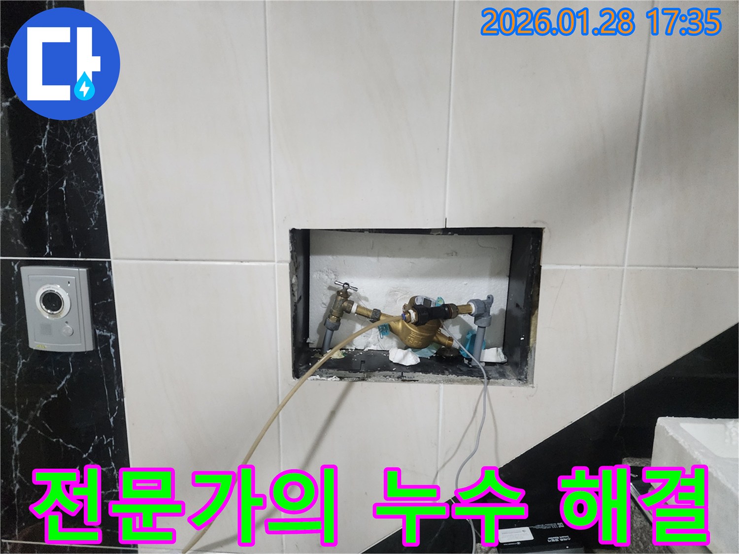 전문가의 누수 해결 - 숙련된 기술과 경험을 바탕으로 누수 문제를 완벽하게 해결해 드립니다.
