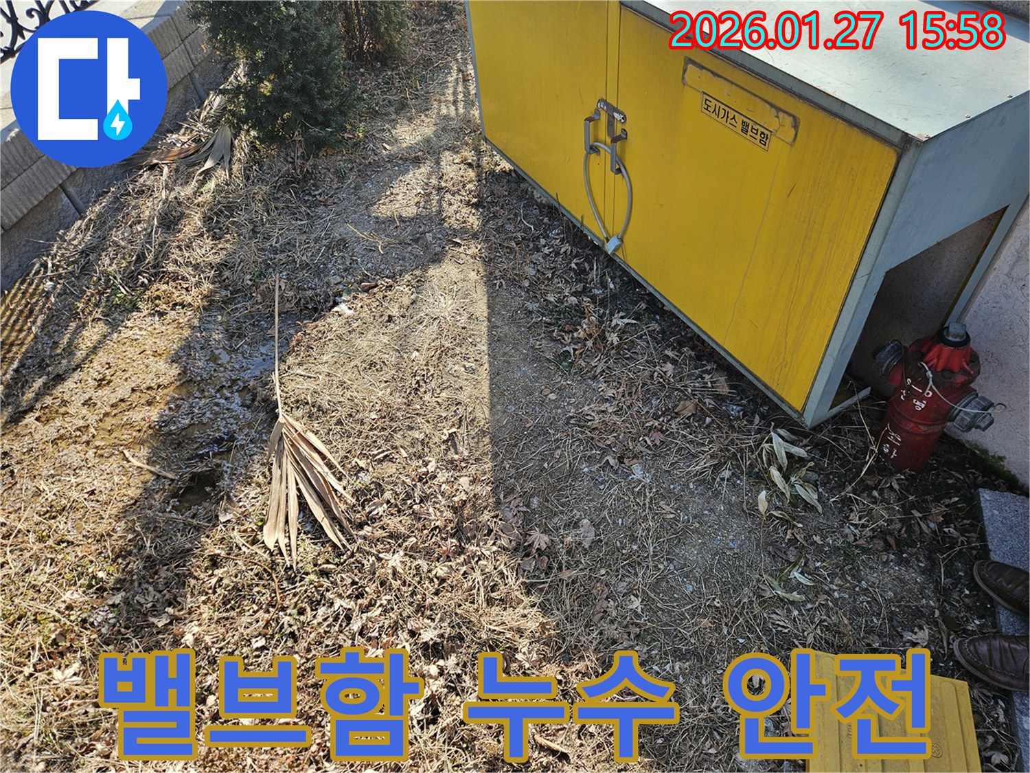 성남시 분당구 백현동 누수 - 도시가스 밸브함 누수, 안전을 최우선으로 작업