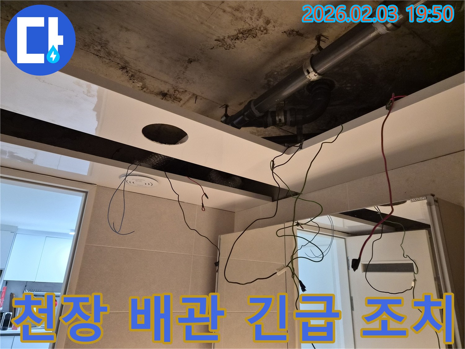 중계동 상가 천장에서-발생한-누수로-인해-천장을-개방하고-배관을-점검하며-긴급 조치를-취하는-모습입니다