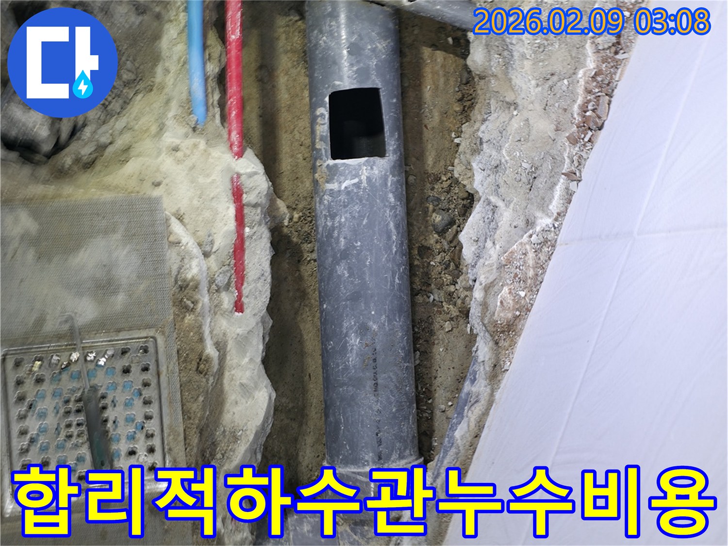 광명-지역에서-합리적인-누수탐지-비용으로-하수관-누수를-정확히-진단하고-해결하는-전문-공사-현장