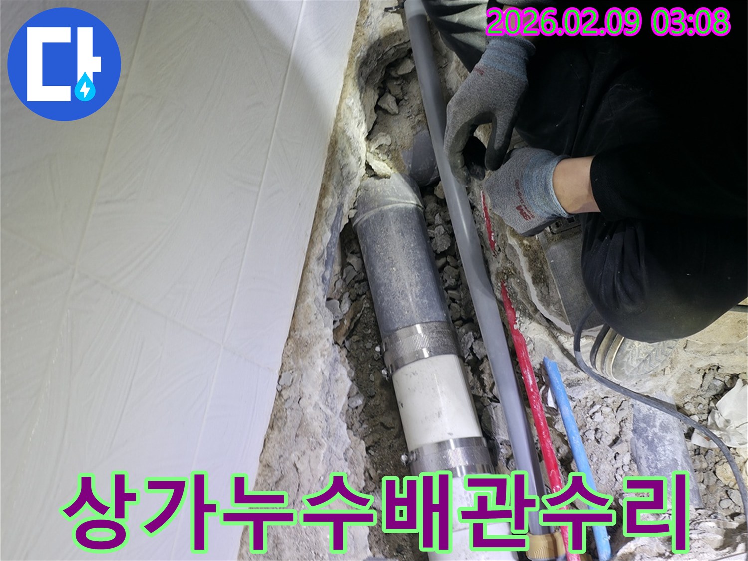 광명시-상가-건물의-배관-누수를-전문가가-신속하게-탐지하고-수리하여-영업-피해를-최소화하는-현장