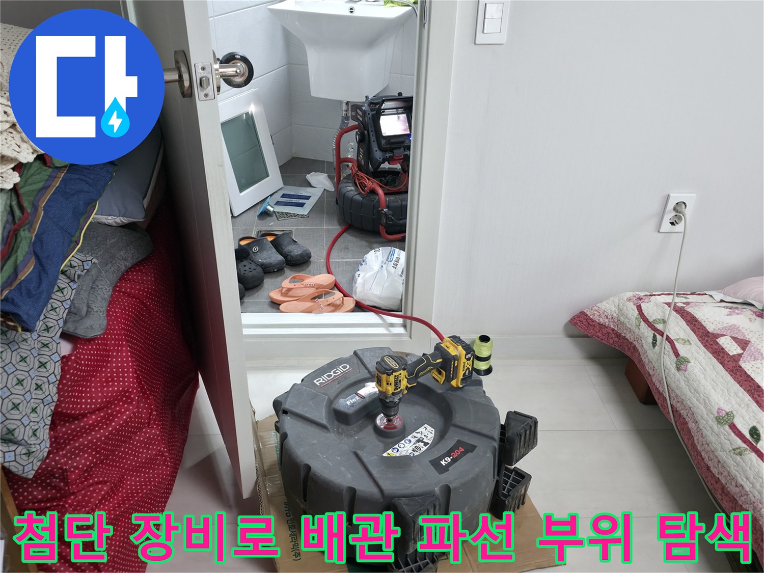 내시경과 관로 추적기를 활용한 배관 정밀 진단 모습