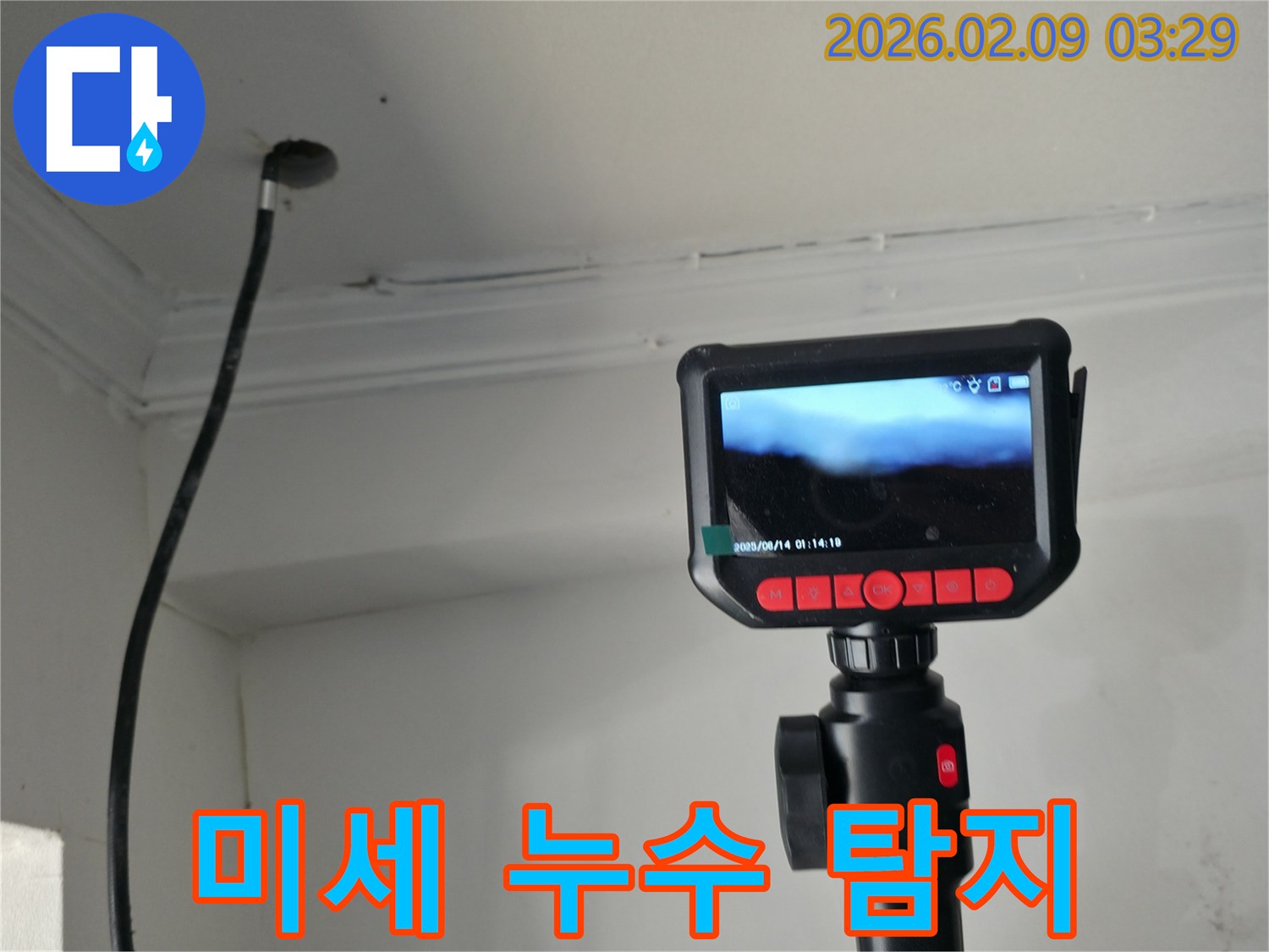 누수 엔지니어가 내시경 카메라로 천장 내부의 미세한 누수 지점을 정밀하게 탐지하는 모습-육안으로 확인하기 어려운 누수 해결에 필수적입니다.