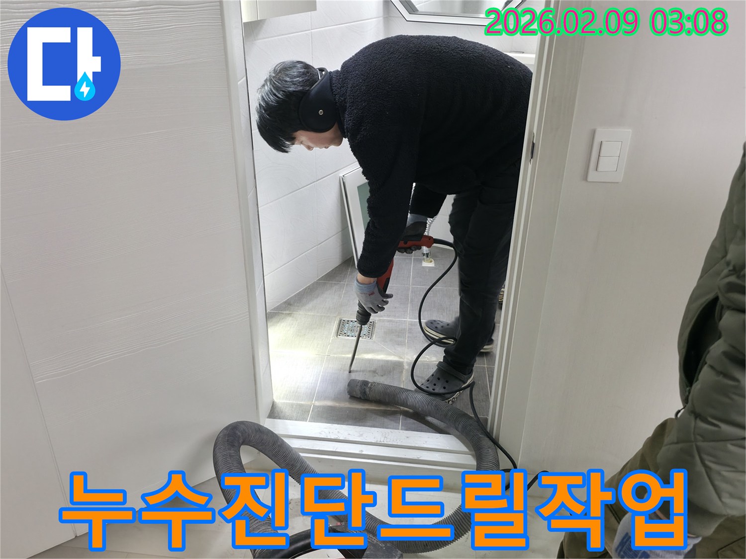 누수 전문가가 광명시 현장에서-누수 지점을 정확히 진단하기 위해-바닥 타일에 정밀 드릴 작업을 하는 모습
