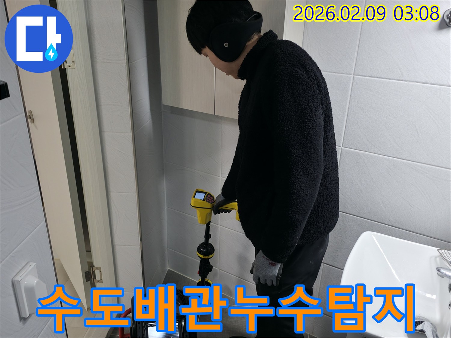 수도 배관에서 발생하는-누수 지점을 정확히 찾아내기 위해-전문 장비를 사용해-꼼꼼하게 탐지하는 과정