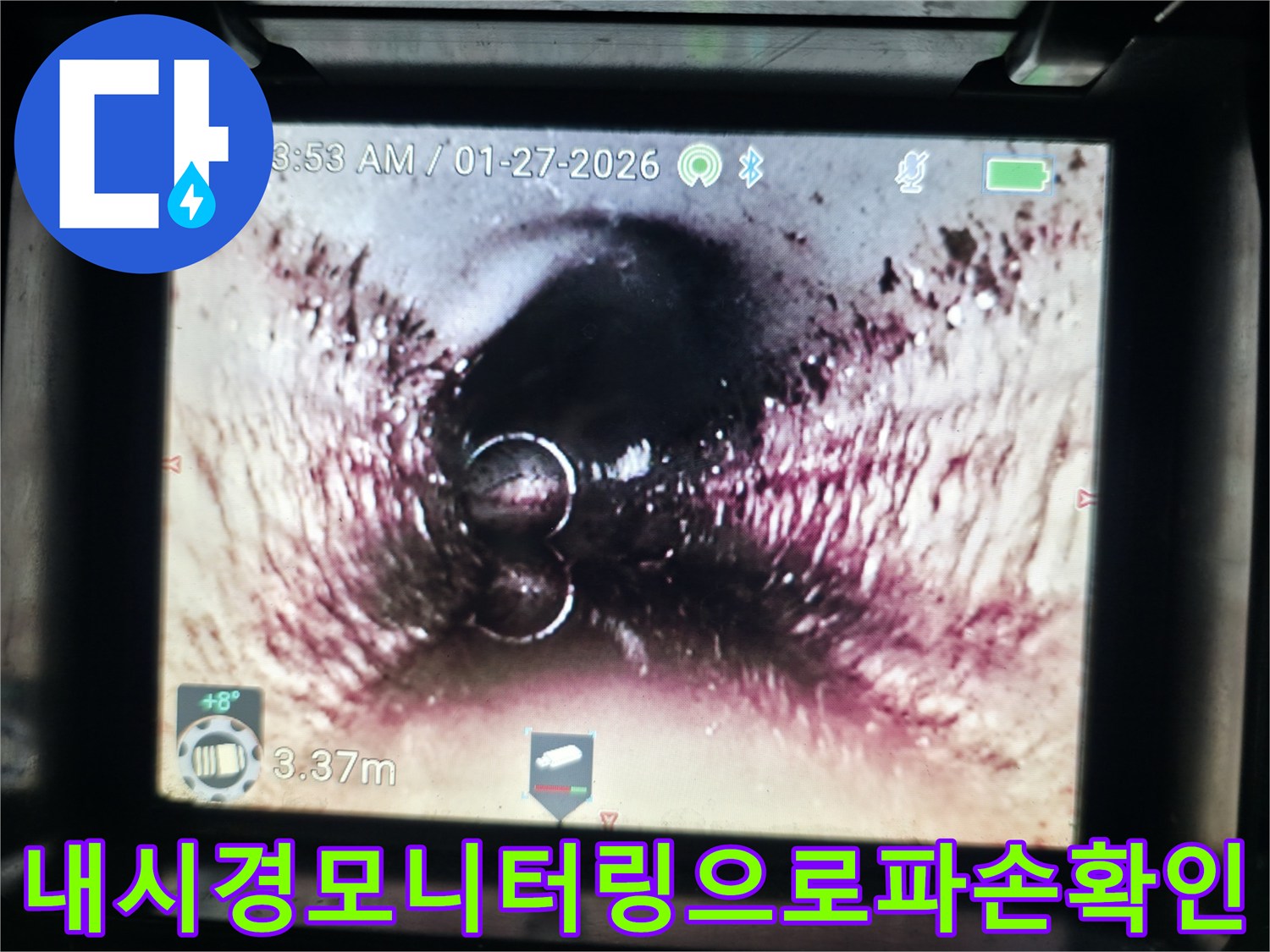 실시간 내시경 모니터를 통해 하수 및 오수 배관의 파손 여부를 정밀하게 확인하는 모습