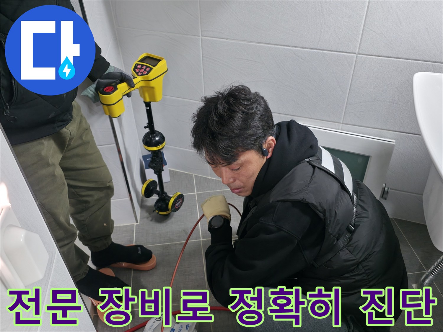 청음기 소리 분석을 통해 바닥 아래 숨은 파손된 배관 위치를 찾는 작업