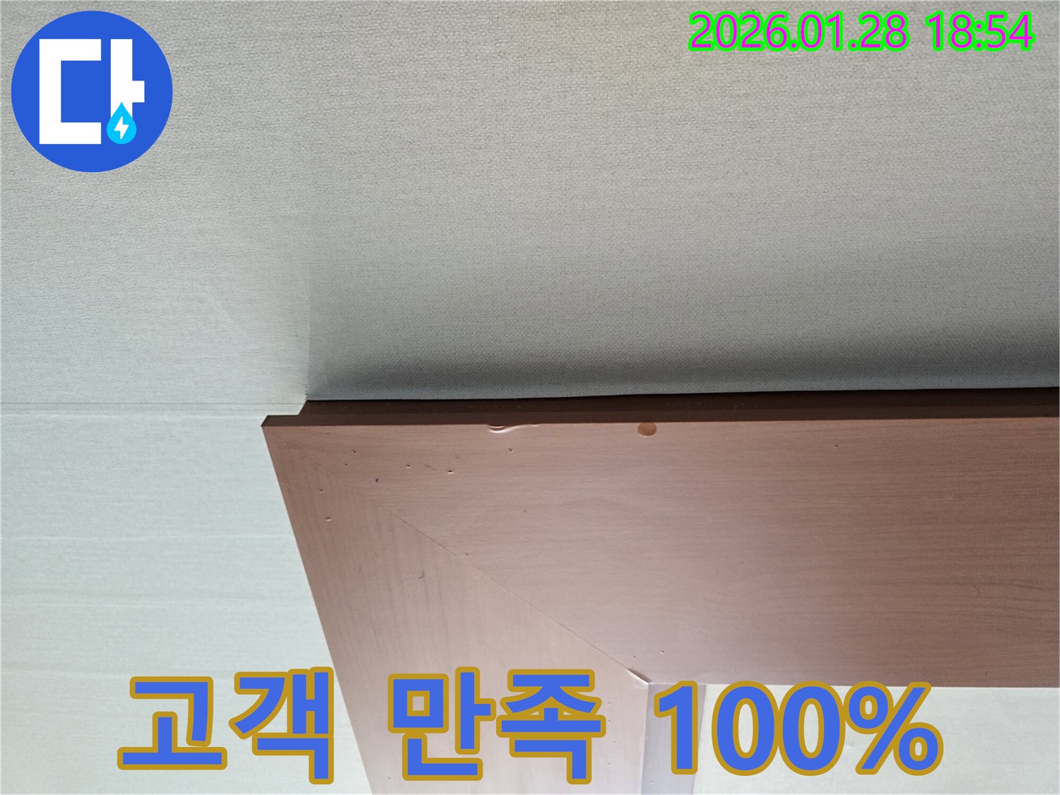 강북구 누수 - 고객 만족을 위해 최선을 다하는 누수 해결 전문가의 모습입니다.