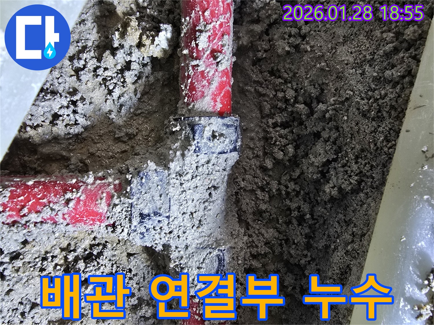 강북구 누수 - 배관 연결부 누수, 최첨단 장비로 정확하게 진단