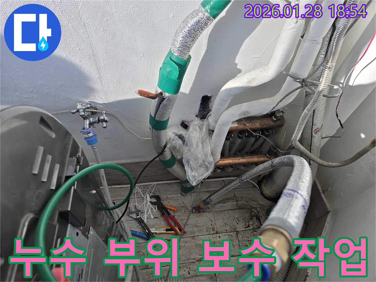 강북구 - 누수 부위 보수 작업 - 꼼꼼하고 확실하게 마무리