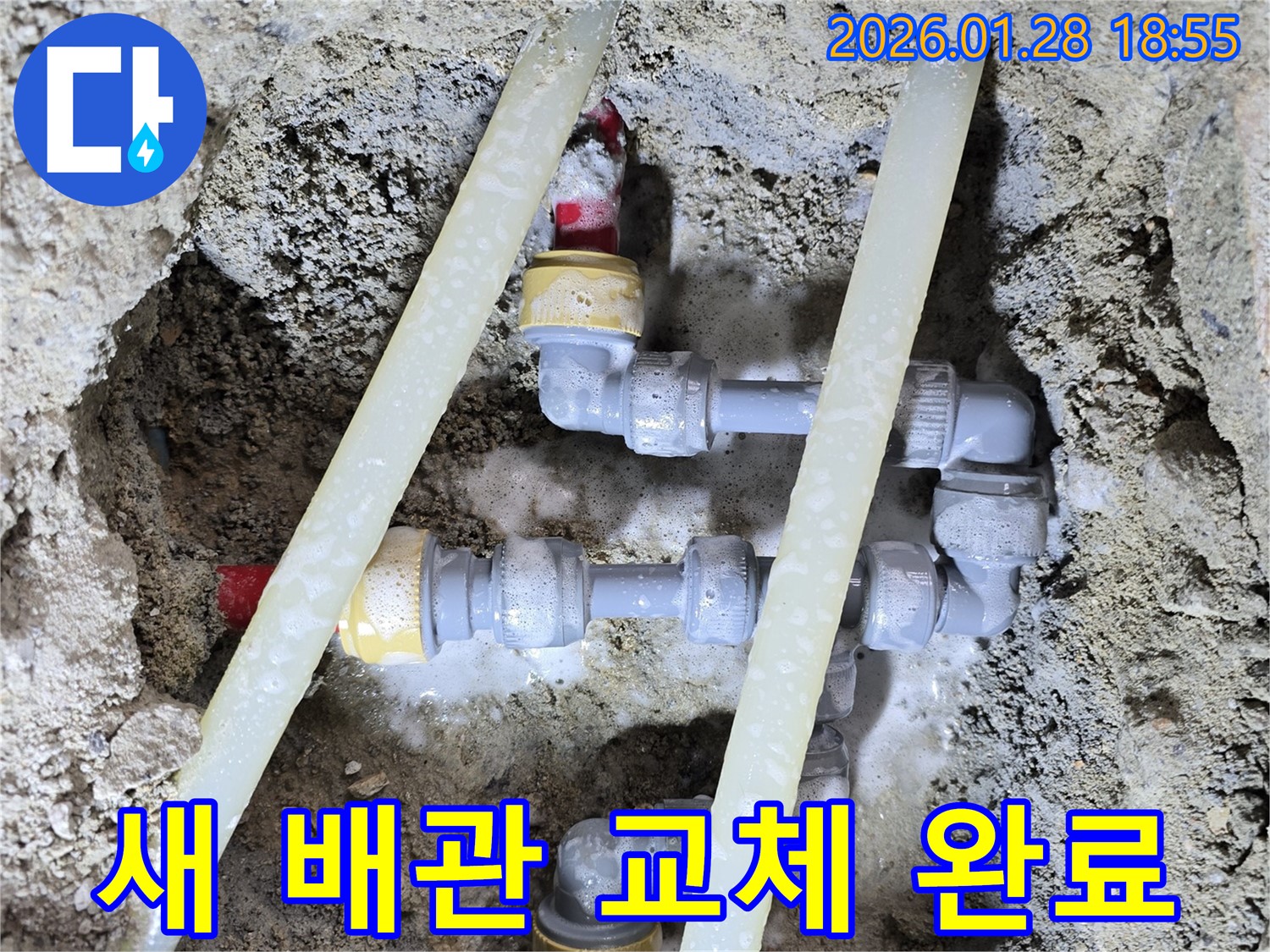 강북구 누수 - 오래된 배관 교체 - 새 배관으로 안전하게!