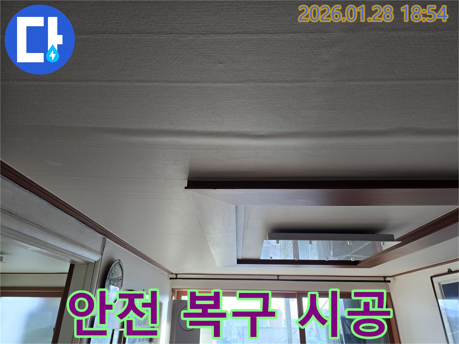 강북구 누수 - 처진 천장, 안전 복구 전문 업체의 책임 시공