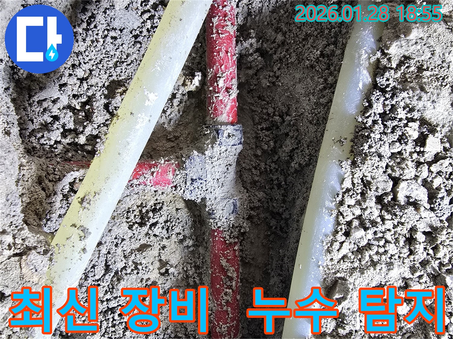 강북구 누수 - 최첨단 장비를 사용하여 숨은 누수까지 완벽하게 탐지합니다.