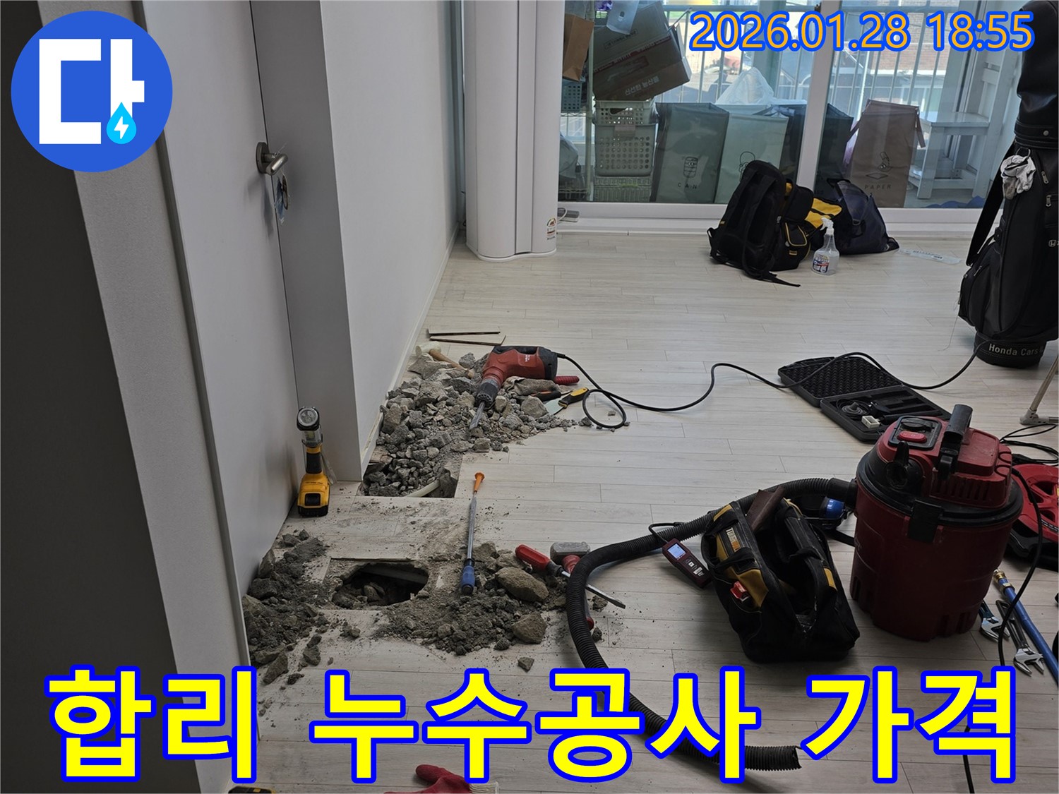 강북구 누수 - 합리적인 가격으로 완벽한 누수공사 제공