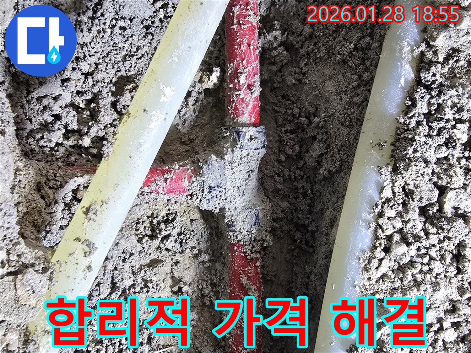 강북구 누수 해결 - 합리적인 가격으로 누수 문제를 완벽하게 해결하여 고객님의 부담을 덜어드립니다.