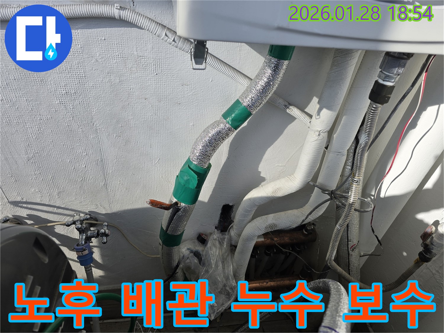 강북구 누수 현장 - 노후된 배관 누수 문제를 해결하고 꼼꼼하게 보수했습니다.