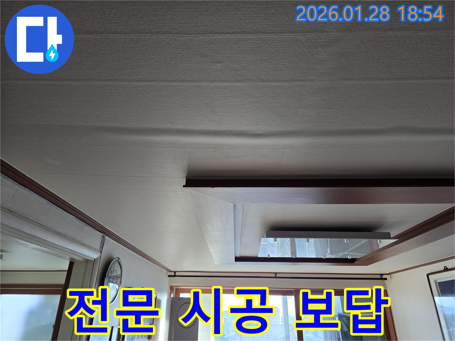 강북구 미아동 누수 - 처진 천장 전문, 완벽 시공으로 확실하게 해결