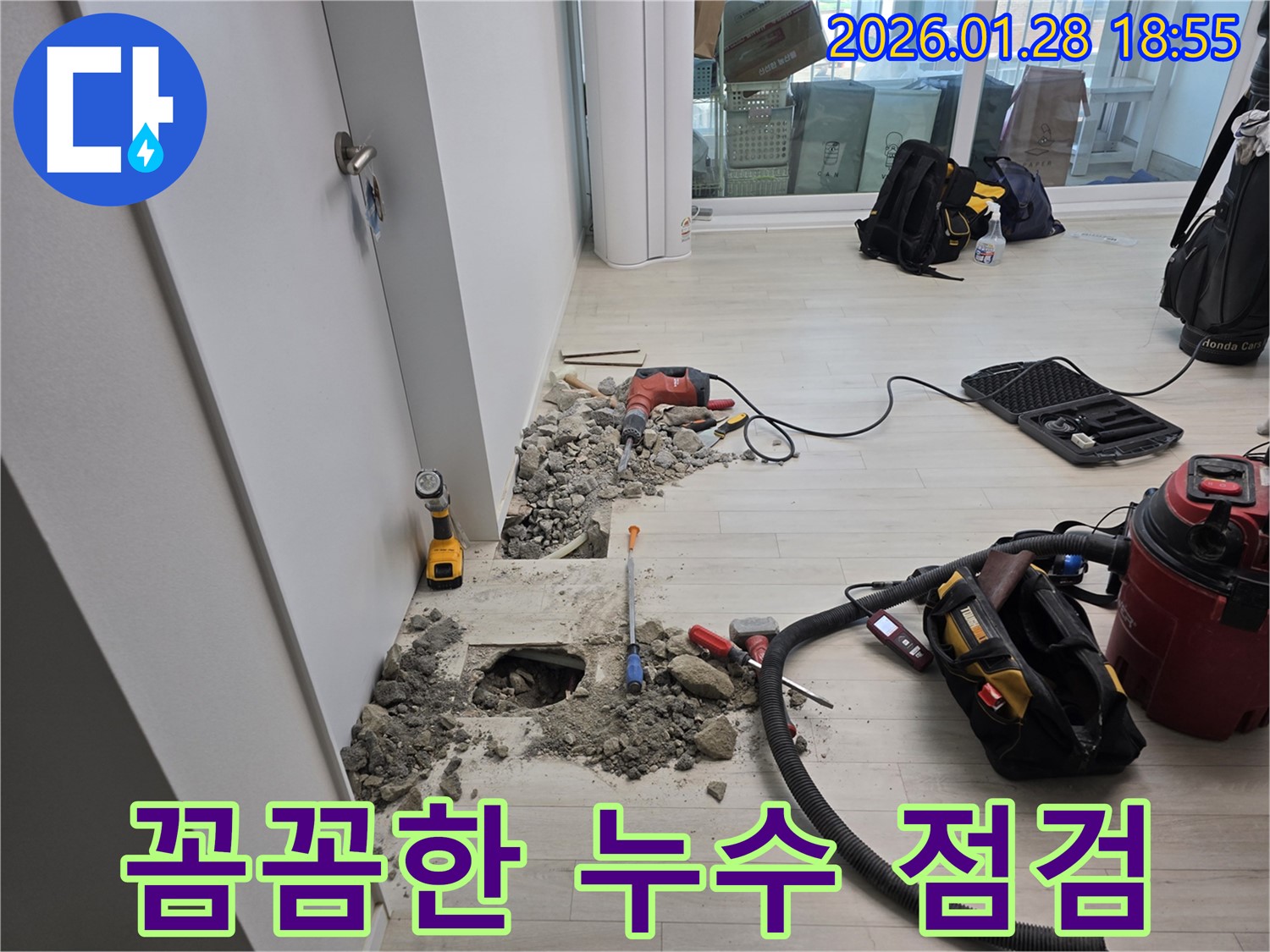 강북구 미아동에서 누수 문제를 꼼꼼하게 점검하여 재발을 방지합니다 - 철저한 사후 관리