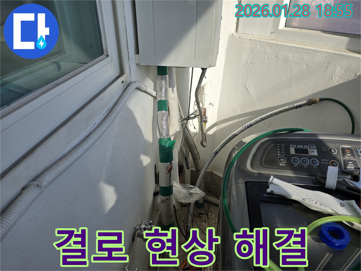강북구 - 베란다 결로 현상 해결 - 곰팡이 제거와 결로 방지 시공