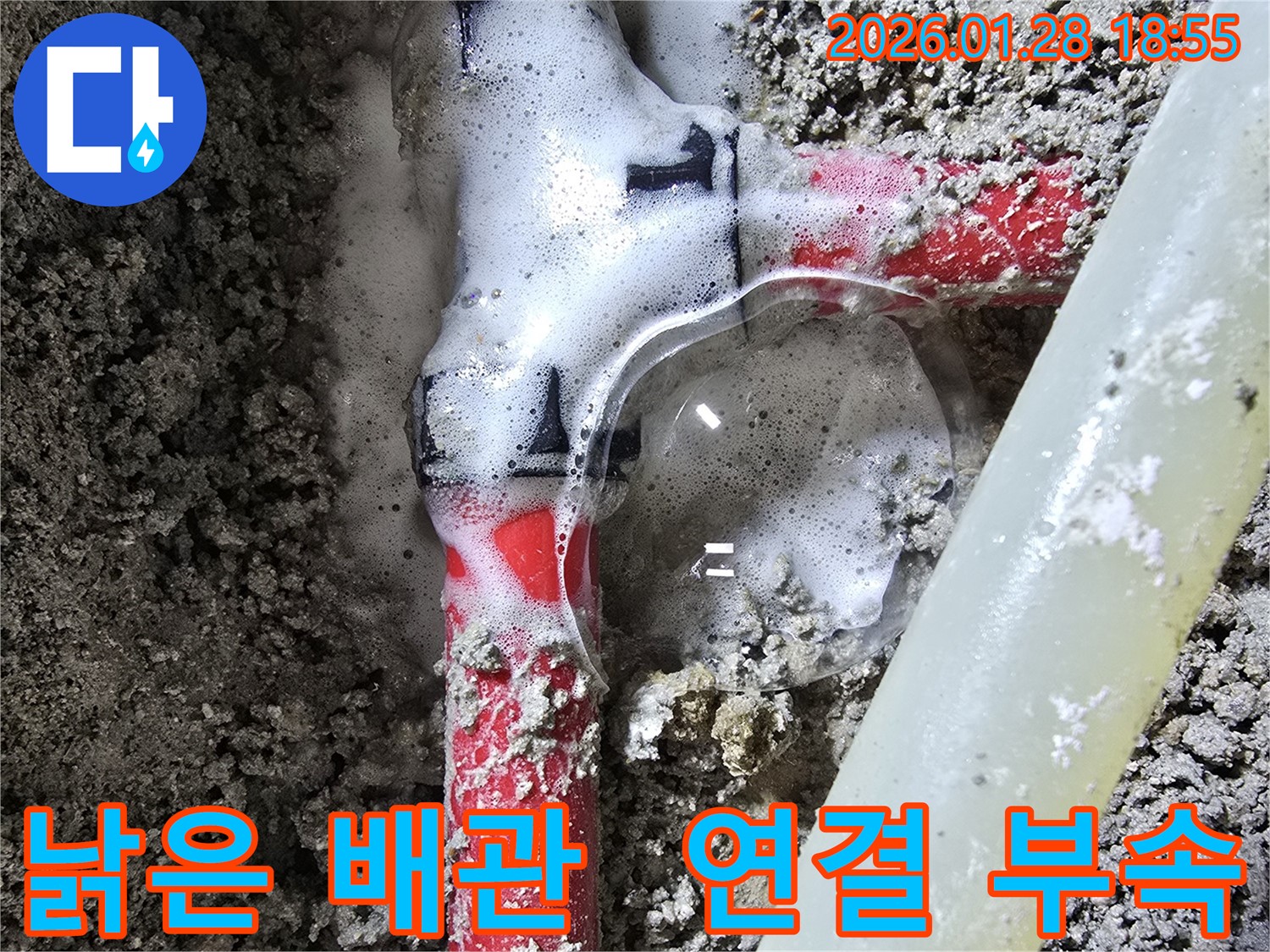 강북구 숭인동 누수 - 낡은 배관 연결 부속에서 발생한 누수를 보여주는 이미지입니다.