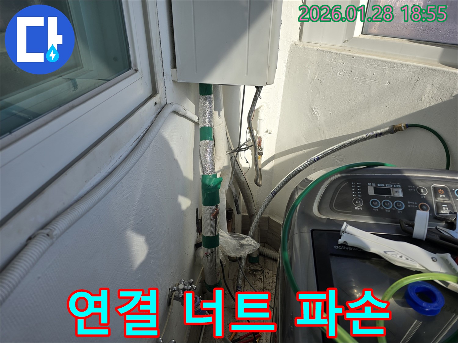 강북구 인수동 - 급수 호스 연결 너트 파손 - 너트 교체로 누수 해결