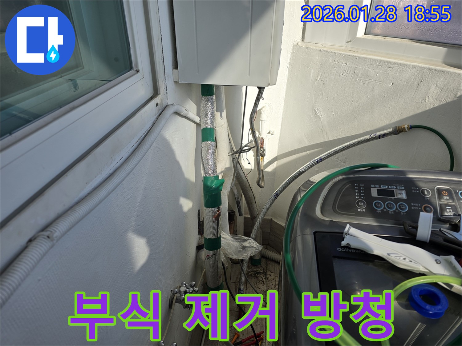 강북구 인수동 - 급수 호스 연결 부위 부식 - 부식 제거 및 방청 작업 완료