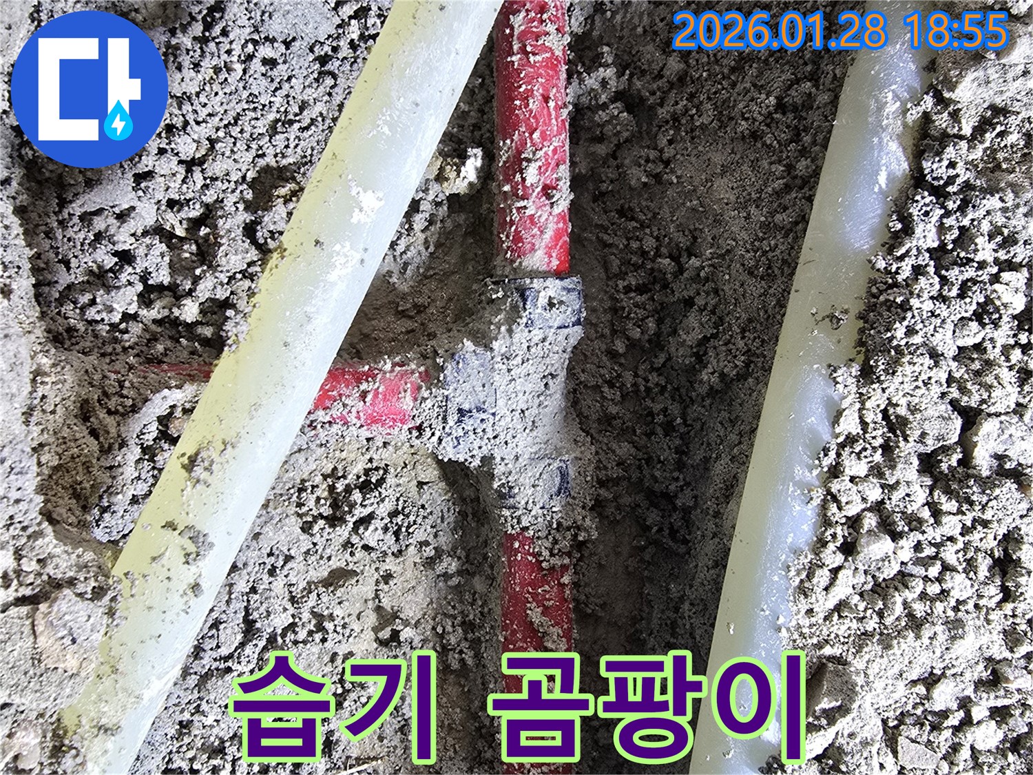 강북구 인수동 누수 - 누수 문제로 인한 습기와 곰팡이를 해결하고 쾌적한 환경을 만들어 드립니다.