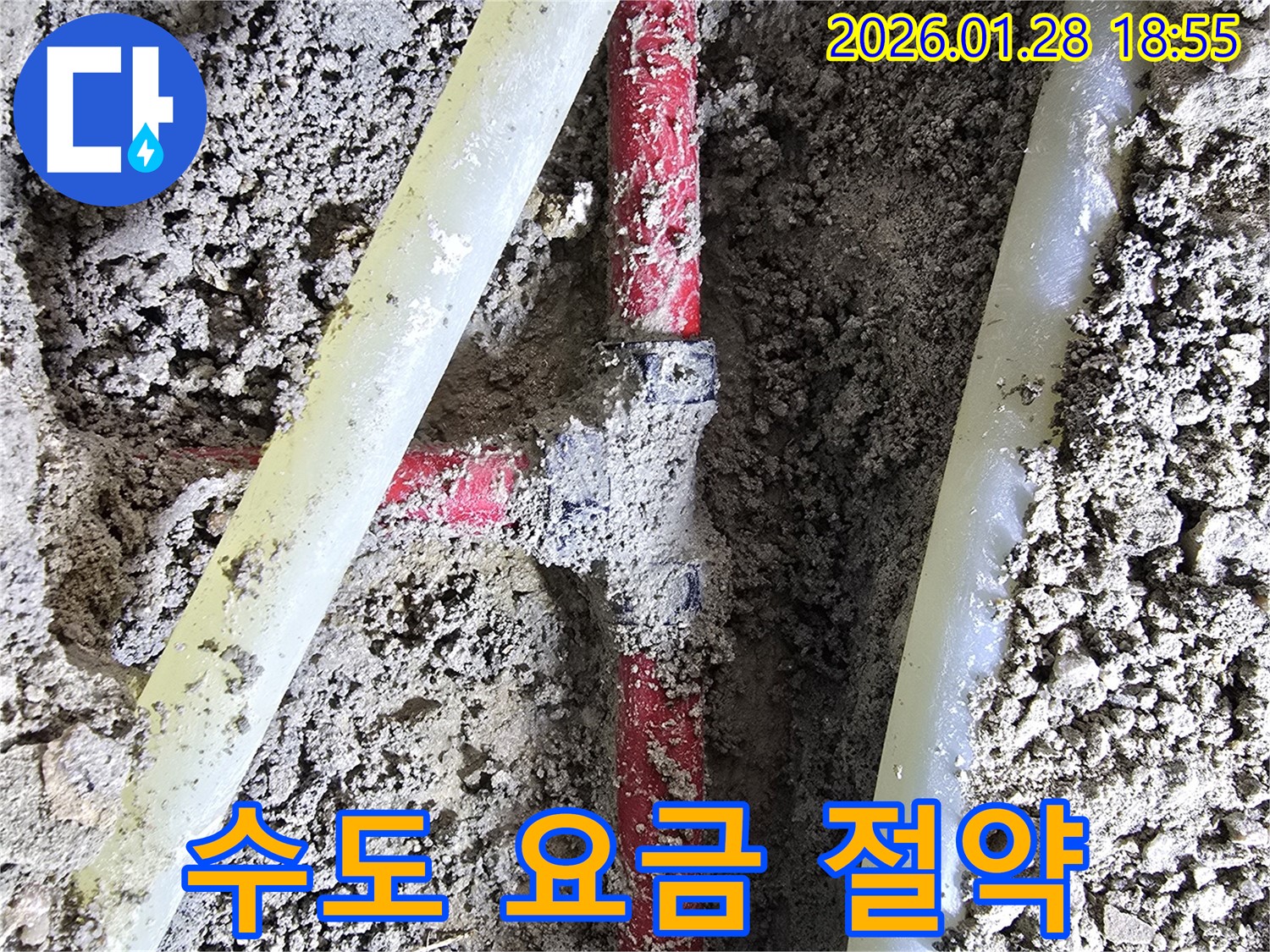 강북구 인수동 누수 - 누수를 해결하여 불필요한 수도 요금 지출을 막고 경제적인 생활을 도와드립니다.