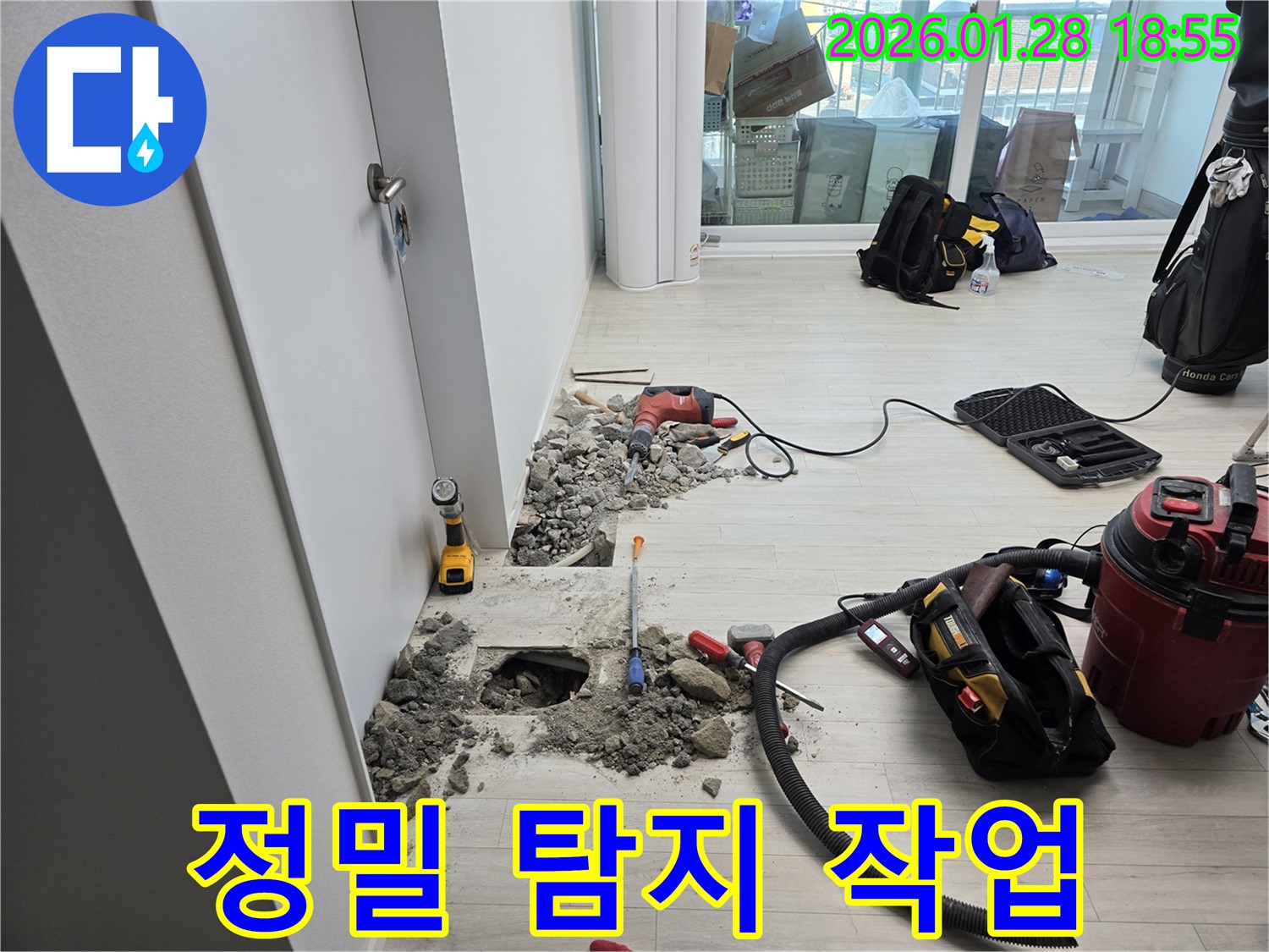 강북구 인수동 누수 - 첨단 장비로 누수 지점 정밀 탐지