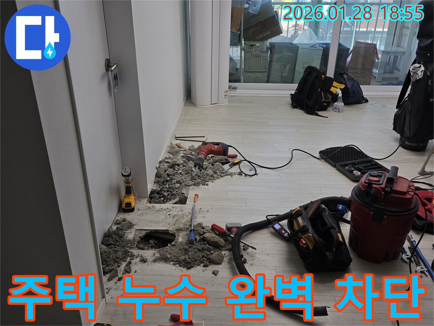 강북구 주택 누수 - 완벽한 누수 차단으로 걱정 없이 쾌적하게