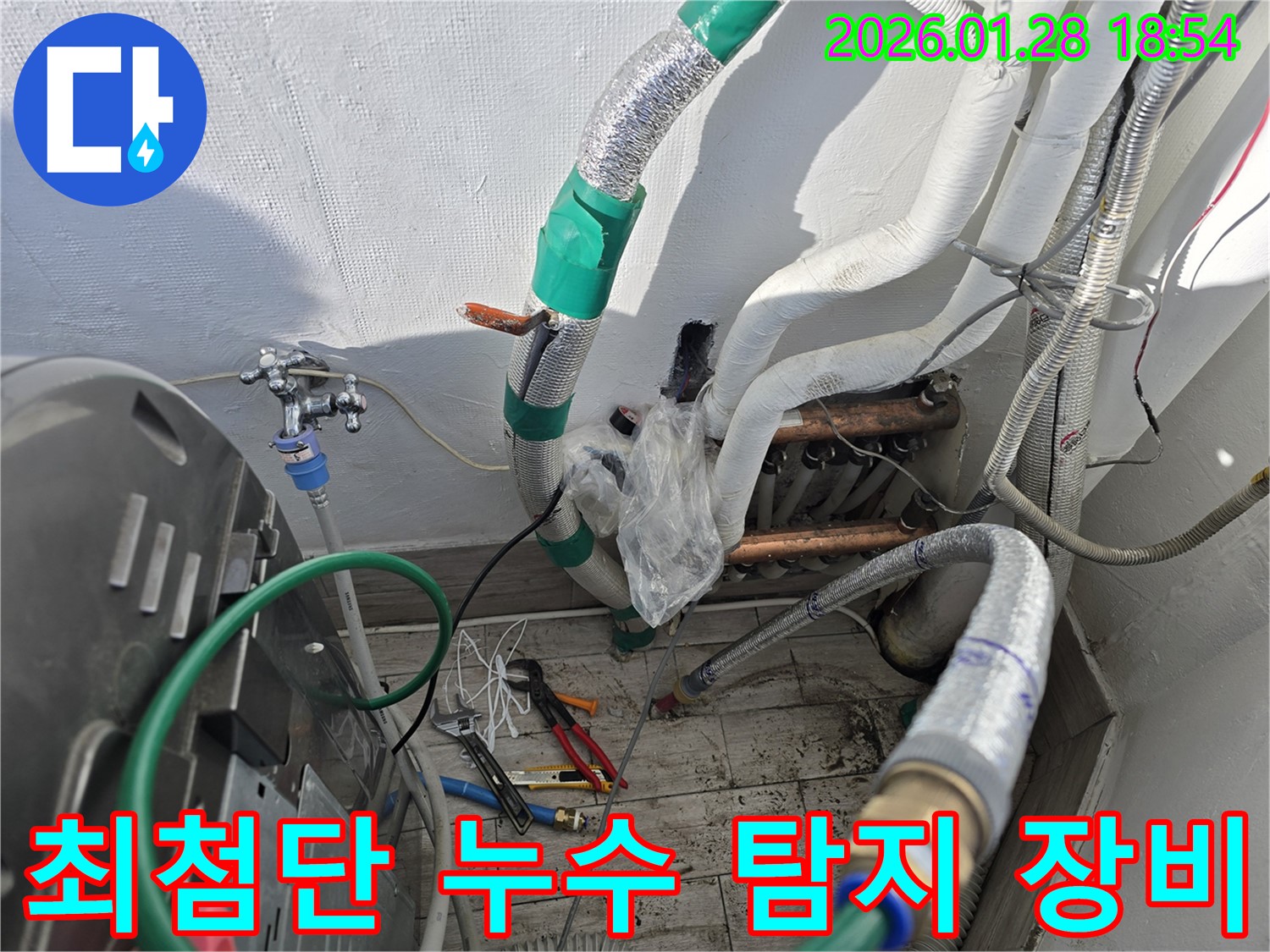 강북구 - 최첨단 누수 탐지 장비 - 정확한 누수 지점 파악