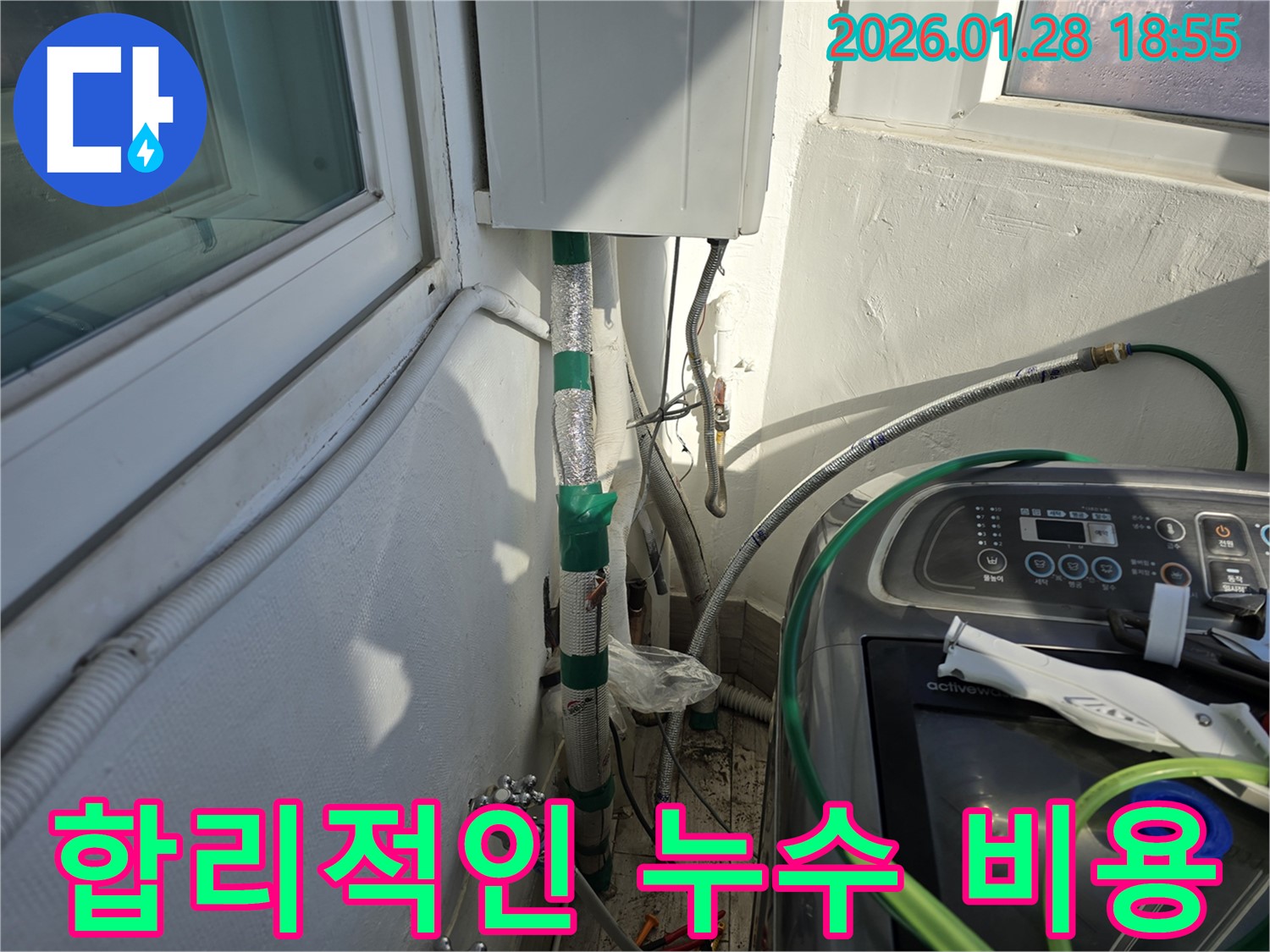강북구 - 합리적인 비용으로 누수 문제 완벽 해결