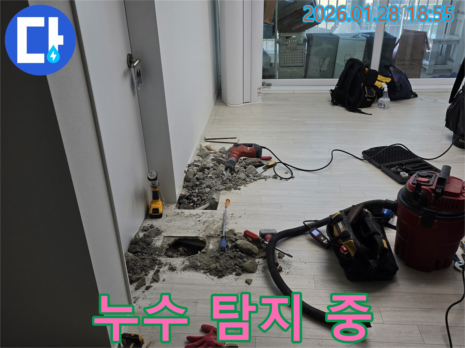 누수 탐지 중 - 꼼꼼하게 누수 위치를 탐지하고 있습니다.