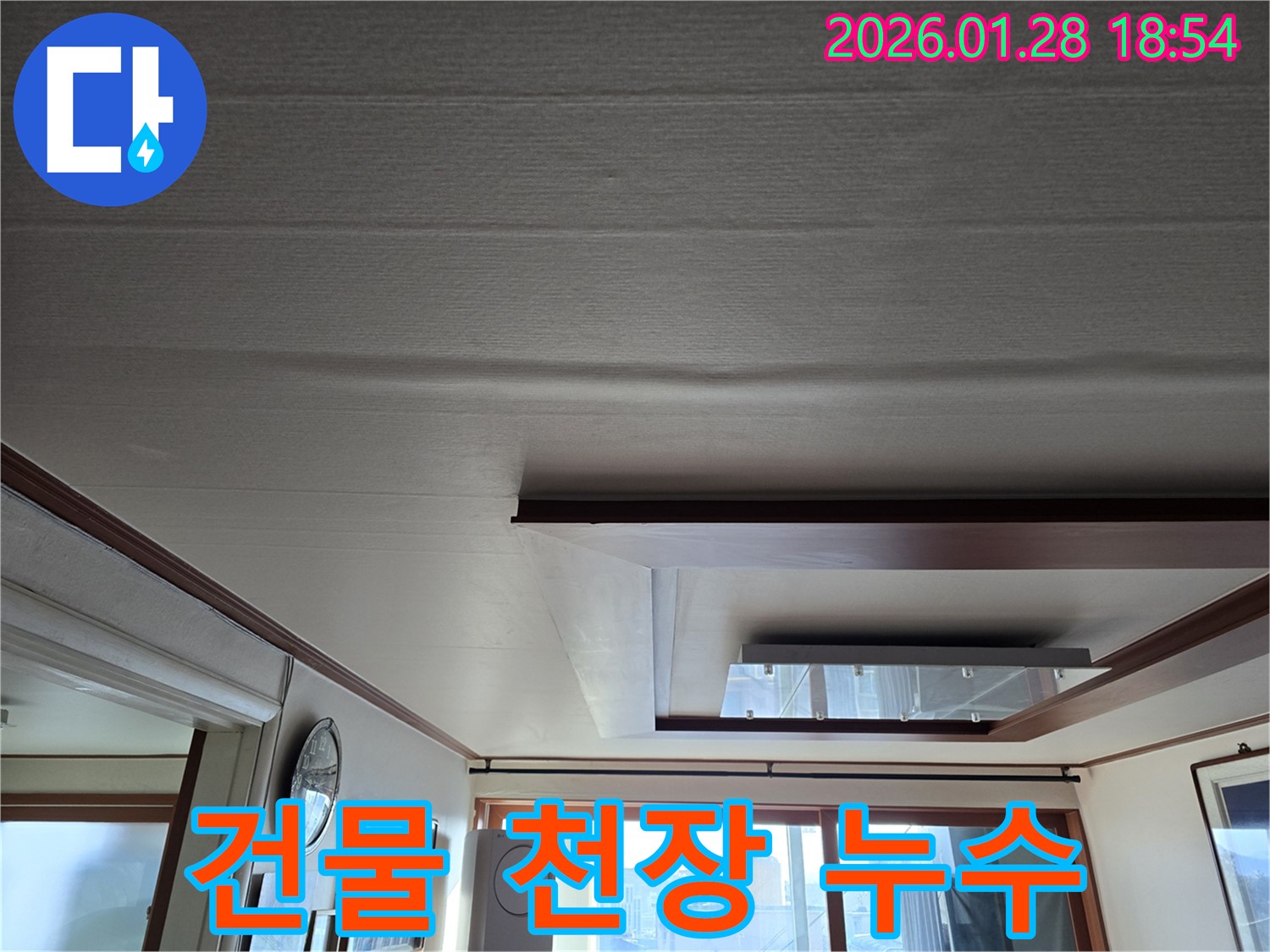 미아동 건물 천장 누수 - 신속하고 정확한 누수 해결 서비스