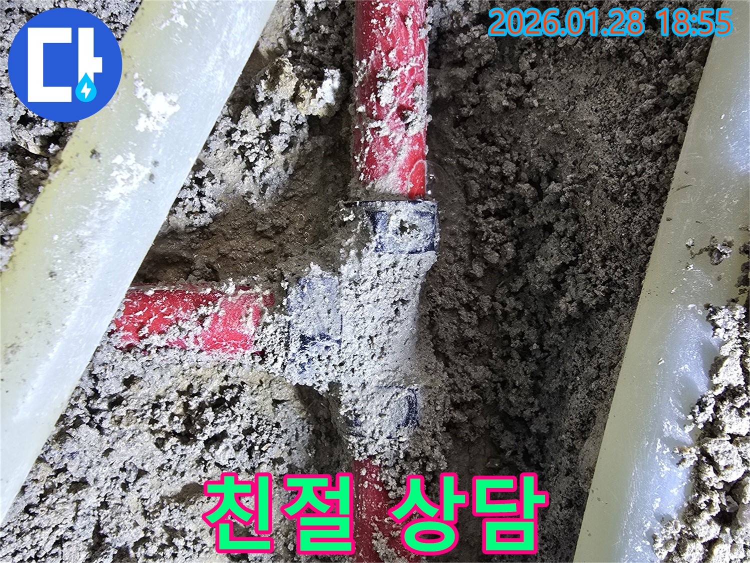 미아동 누수 현장 - 고객님께 친절하게 상담해 드리고 있습니다.