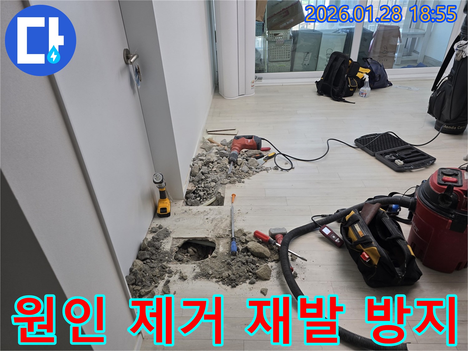 미아동 누수 현장에서 누수 원인을 완벽하게 제거하여 재발을 방지하는 모습 - 꼼꼼한 시공