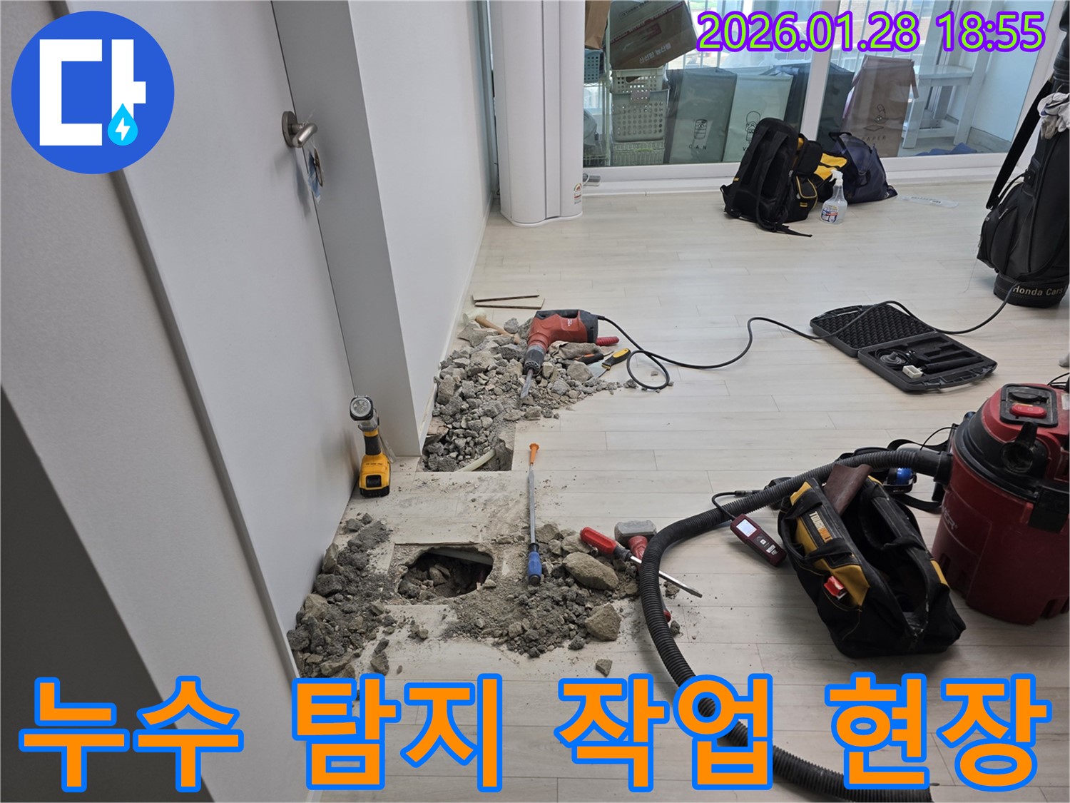 미아동에서 누수탐지 전문가가 누수 해결을 위해 꼼꼼하게 작업 중입니다 - 누수 지점 굴착 및 원인 분석