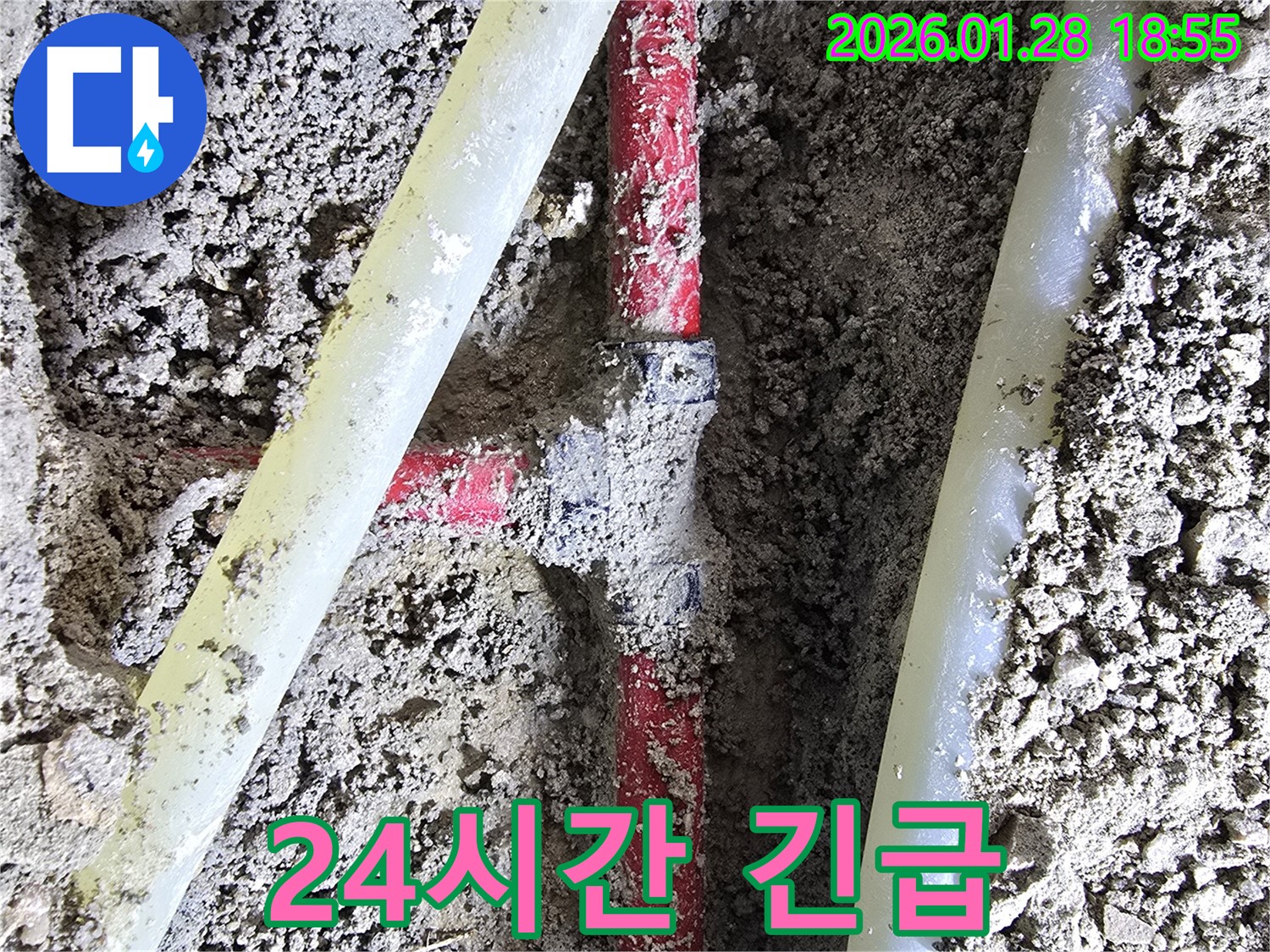 인수동 누수 - 24시간 긴급 방문 서비스를 제공하여 언제든지 누수 문제를 신속하게 해결해 드립니다.