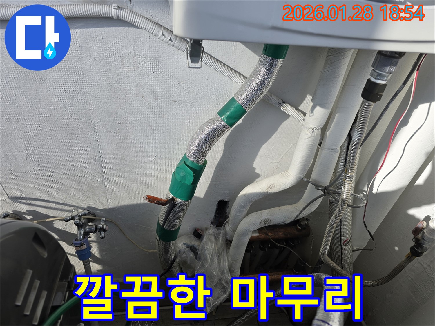 인수동 누수 - 누수 해결 후 깔끔하게 마무리된 현장 - 고객님의 만족을 최우선으로 생각합니다.