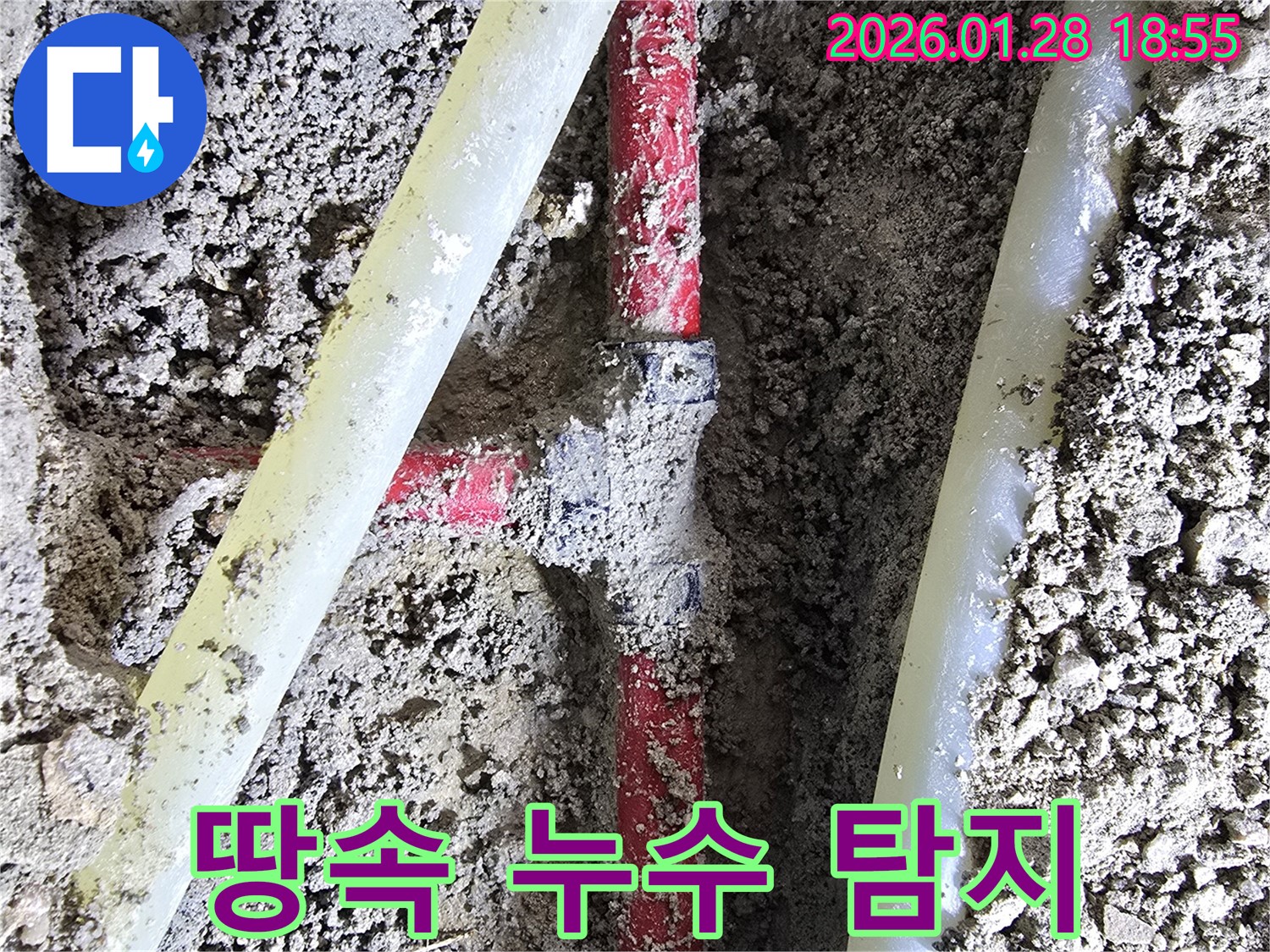 인수동 누수 - 땅속 깊은 곳까지 꼼꼼하게 누수 탐지를 진행하여 정확한 누수 지점을 찾아냅니다.