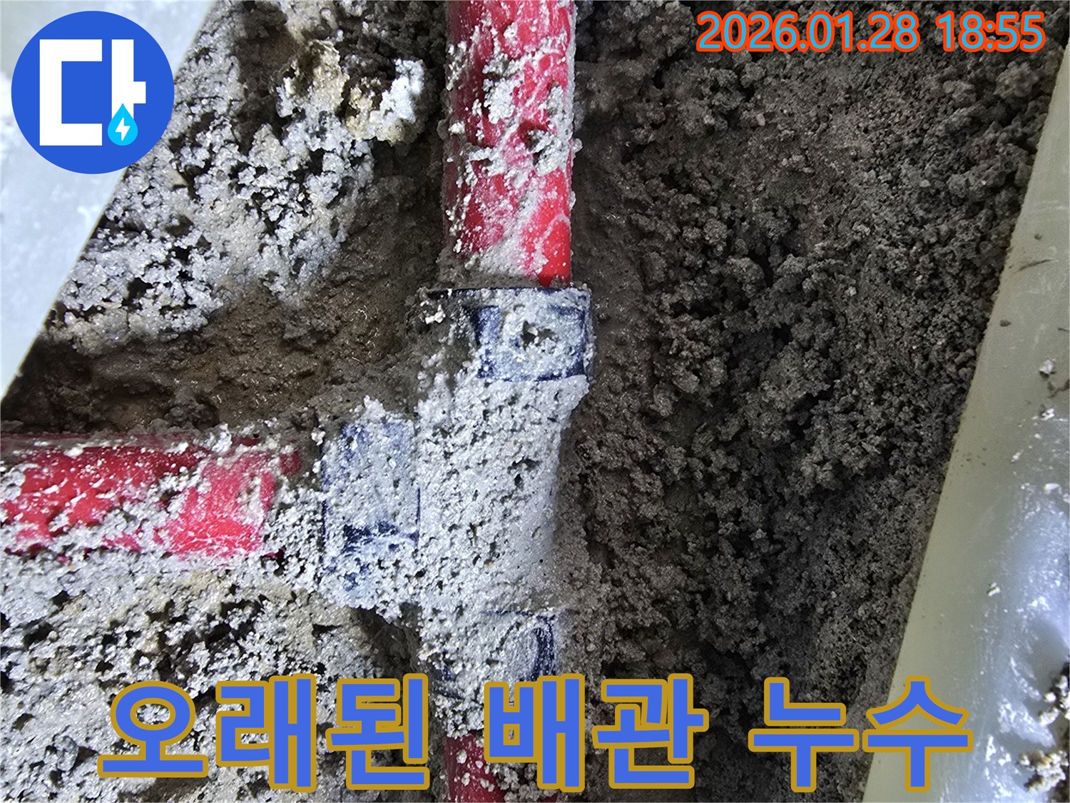 인수동 누수 - 오래된 배관 연결 부위에서 발견된 누수 완벽하게 차단