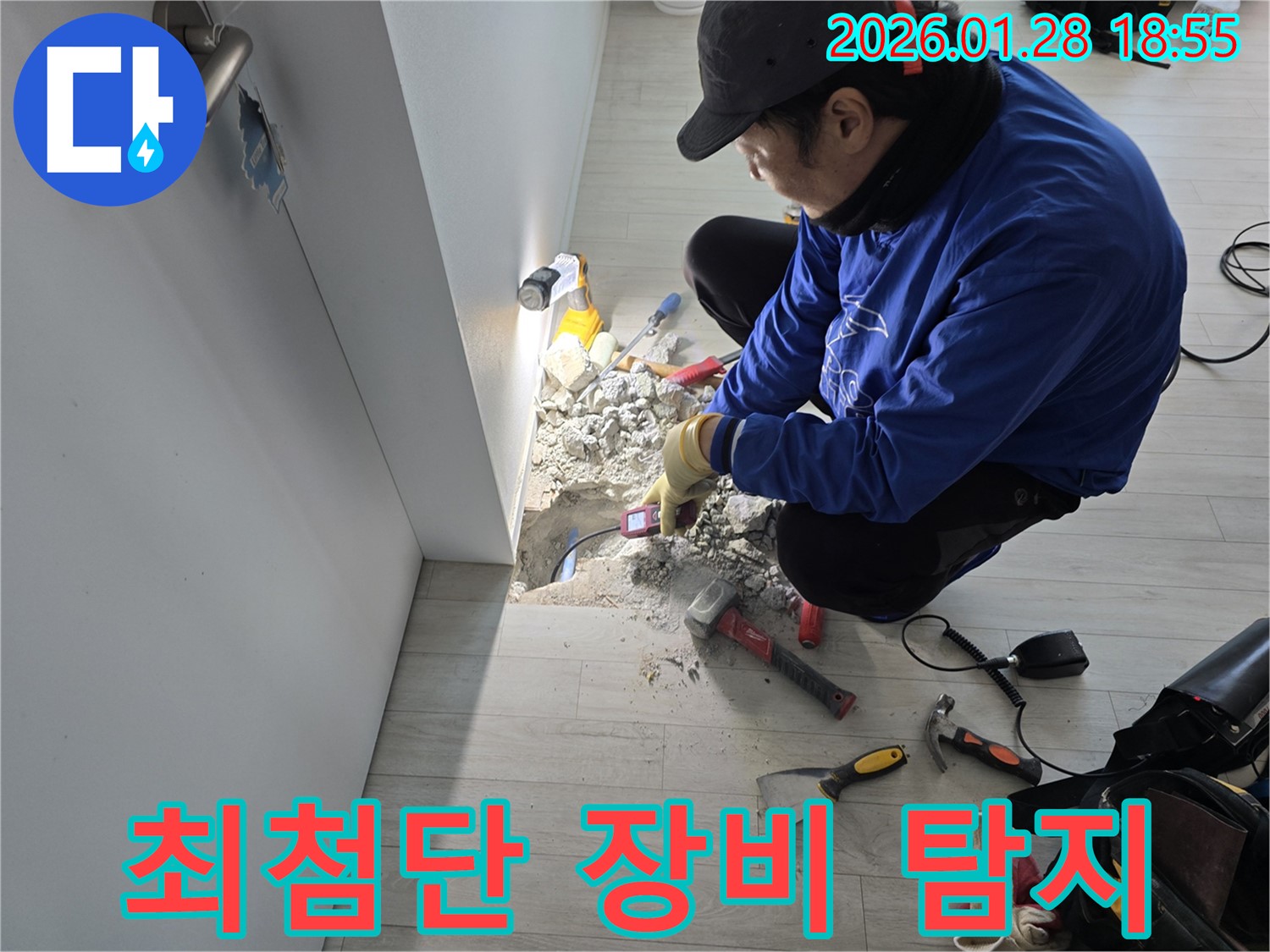 인수동 누수 - 최첨단 장비로 누수 위치 정밀하게 파악