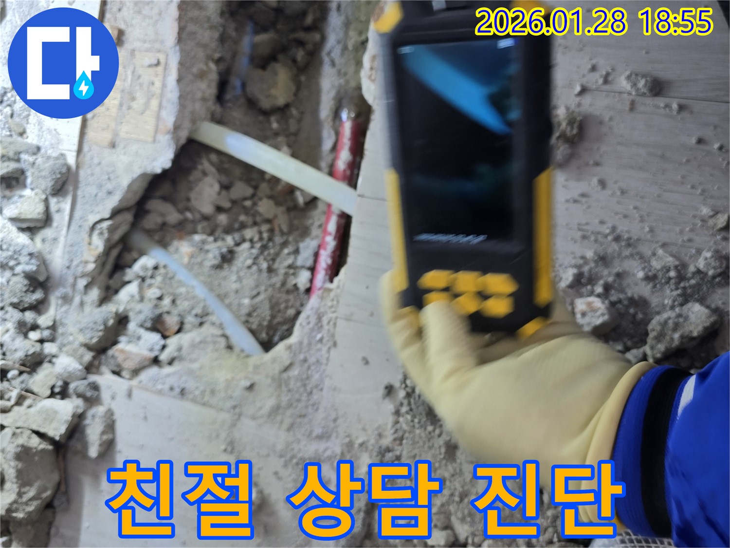 인수동 누수 - 친절한 상담과 정확한 진단으로 누수 고민 해결